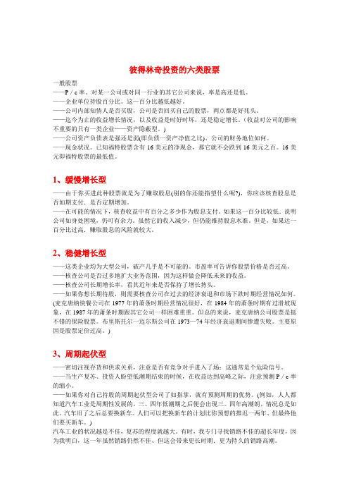 彼得林奇投资的六类股票
