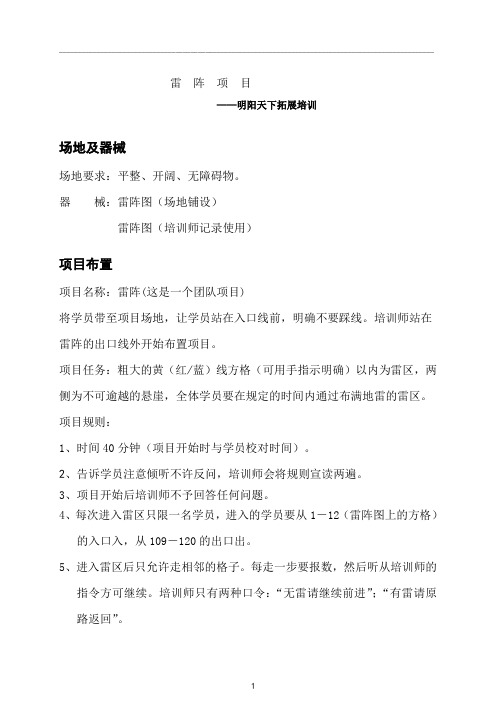拓展训练：雷阵项目介绍拓展培训