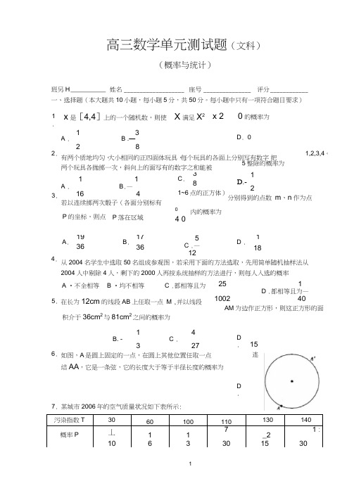 (完整版)高三数学单元测试题(文科)概率统计