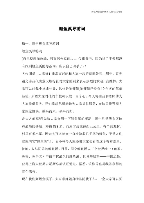 鲤鱼溪导游词