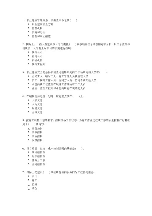 2012二级贵州省建造师考试施工管理理论考试试题及答案