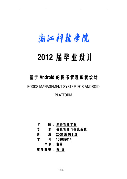 基于Android的图书管理系统设计