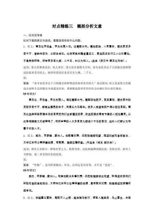 2020版高考语文(人教通用版)新增分一轮练习：专题八 对点精练三概括分析文意