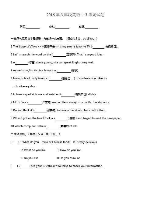 人教版八年级上册英语13单元试卷
