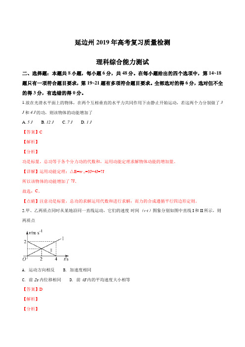 【区级联考】吉林省延边州2019届高三下学期复习质量检测理综物理试题(解析版)