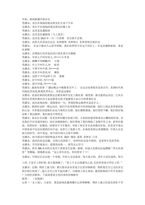 新闻乱播稿