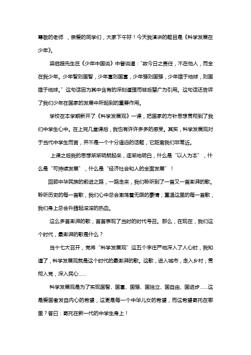 科学发展观演讲稿