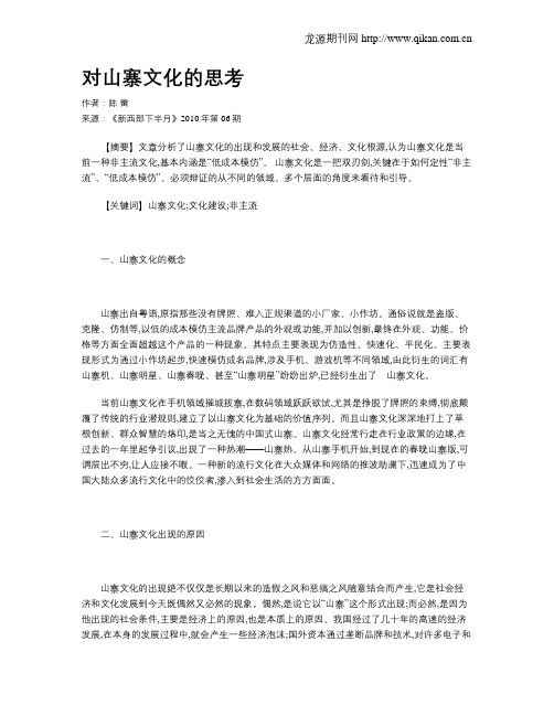对山寨文化的思考