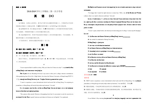 2018-2019学年上学期高二英语第一次月考试卷(B卷)(含答案和解析)