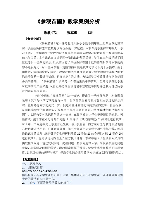 参观苗圃