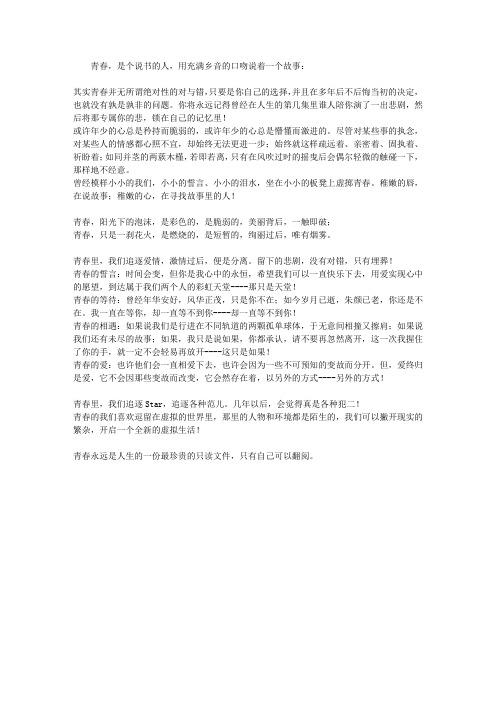 《致青春》---献给已逝去的青春