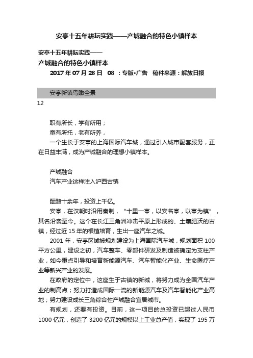 安亭十五年耕耘实践——产城融合的特色小镇样本