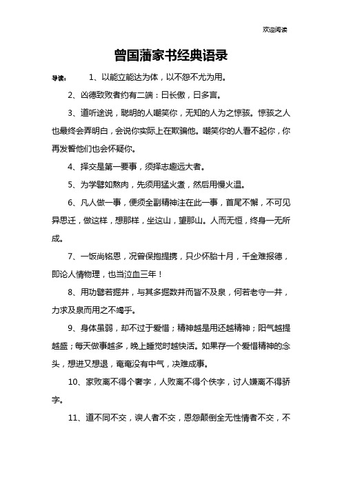 曾国藩家书经典语录