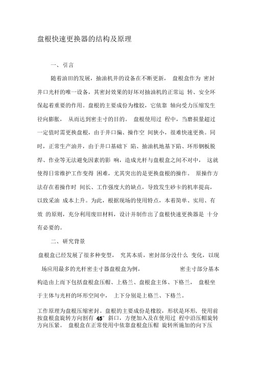 盘根快速更换器的结构及原理