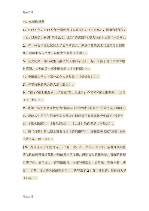 电大-汉语言文学--秋-中国现代文字专题-形成性考核-阶段作业3资料
