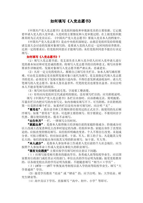 入党志愿的基本写法