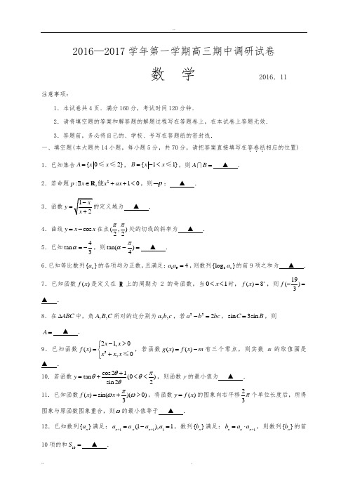 江苏省苏州市2017届高三期中试卷