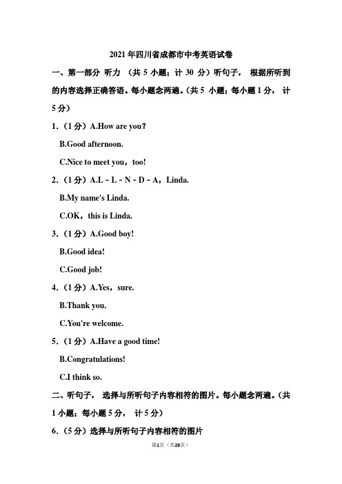 2021年四川省成都市中考英语试卷