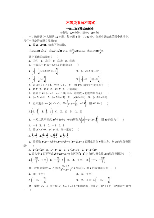 高中数学 第三章 不等式 3.1 不等关系与不等式 3.2 一元二次不等式的解法单元检测(含解析)新人教A版必修5