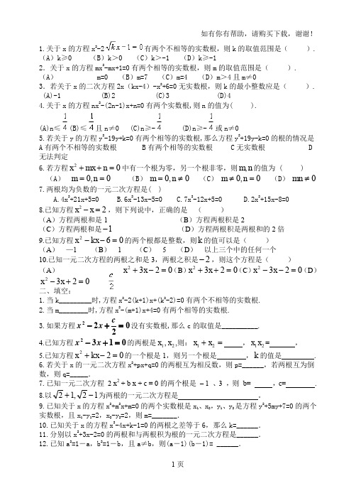 根的判别式根与系数的关系中学九年级数学课件模板制作