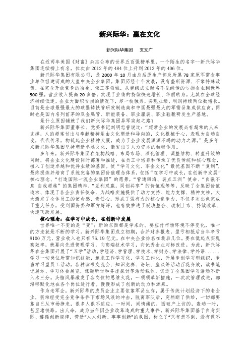 2新兴际华：赢在文化 2