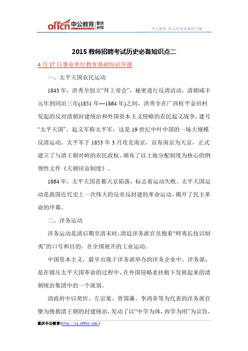 2015教师招聘考试历史必备知识点二