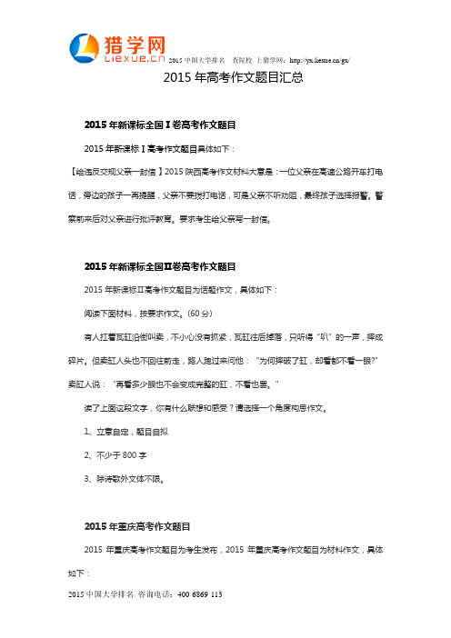 2015年高考作文题目汇总