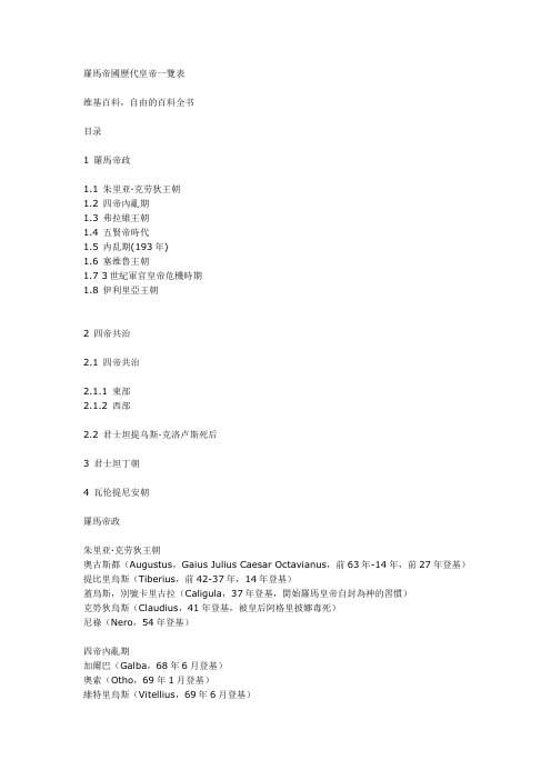 罗马帝王表