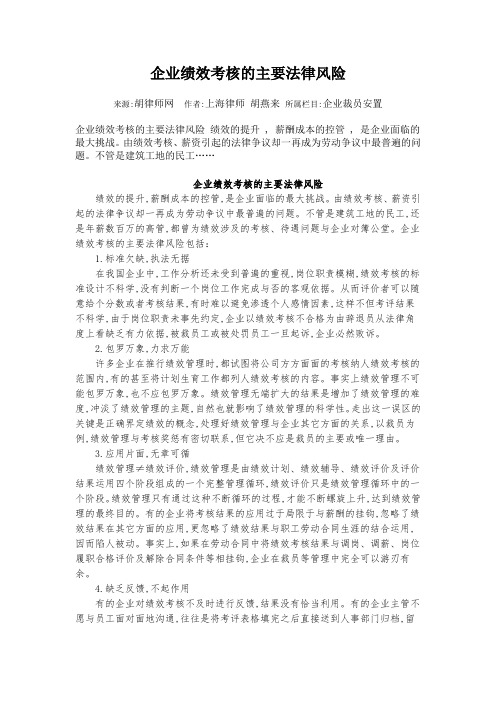 企业绩效考核的主要法律风险