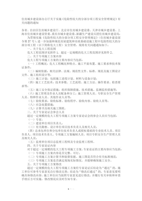 住建部37号令