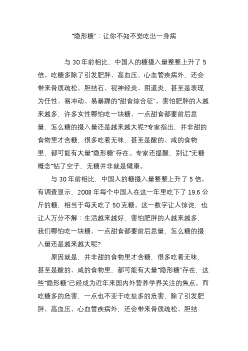“隐形糖”：让你不知不觉吃出一身病
