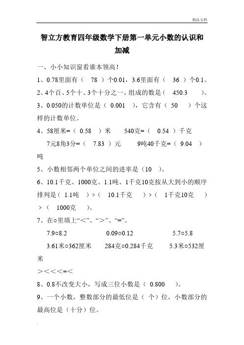 北师大版四年级下册数学全册同步练习(含答案)