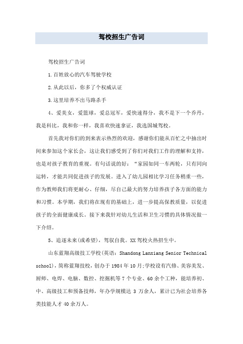 驾校招生广告词