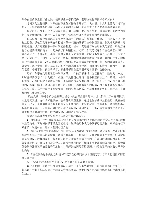 班主任培训