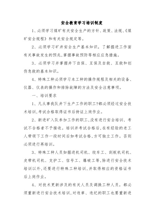 班组学习培训制度