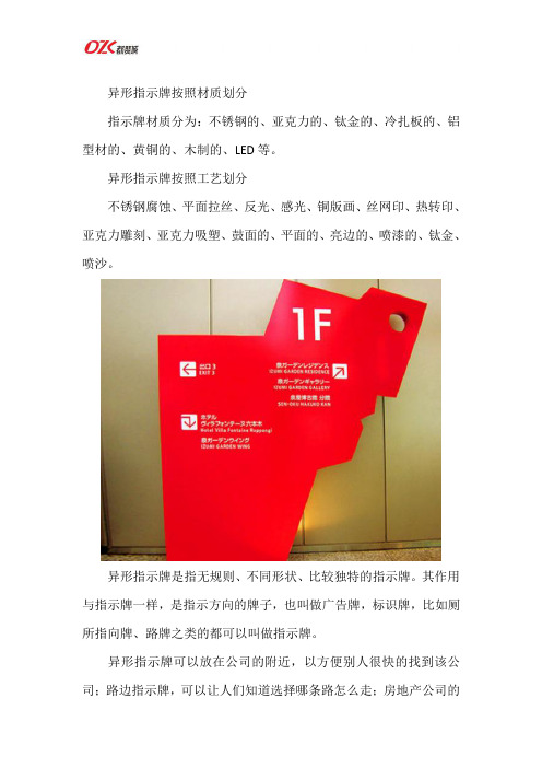 异形指示牌制作材质与工艺划分