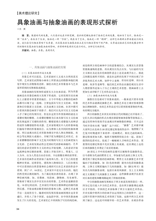 具象油画与抽象油画的表现形式探析