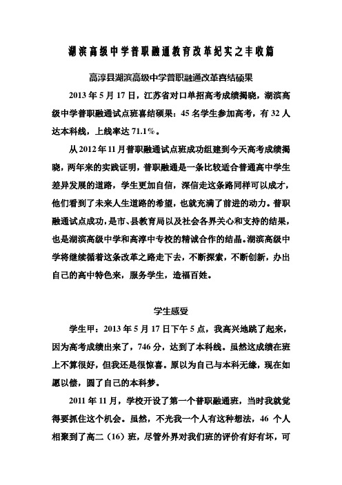 湖滨高级中学普职融通教育改革纪实之丰收篇