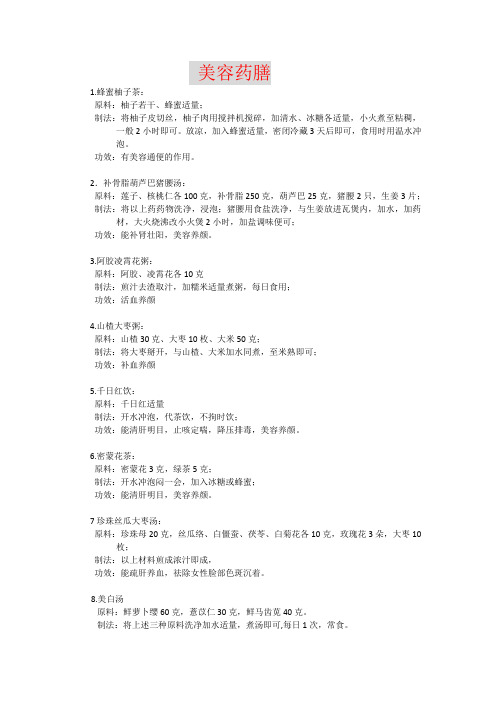 美容药膳---崔雪生---2014