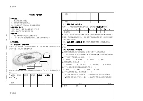 【教育资料】冀少版生物八上第五章第一节《细菌》导学案学习专用