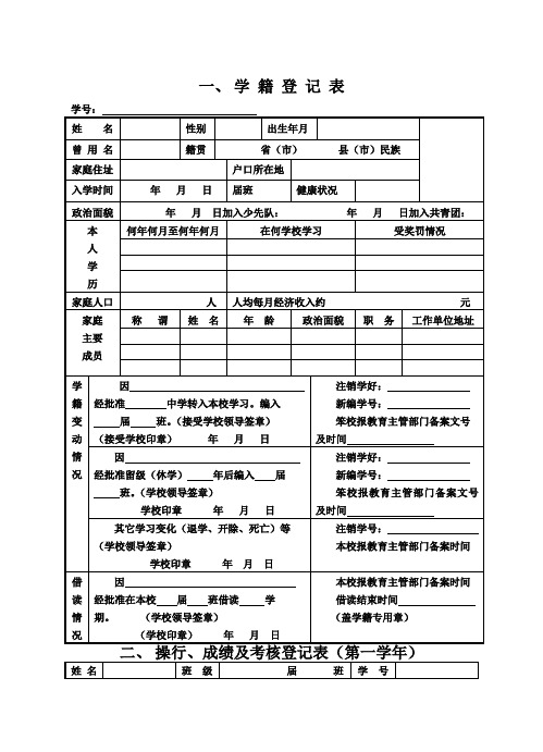 学 籍 登 记 表