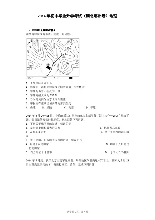 2014年初中毕业升学考试(四川达州卷)地理
