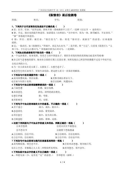 15、陈情表检测卷(含答案)