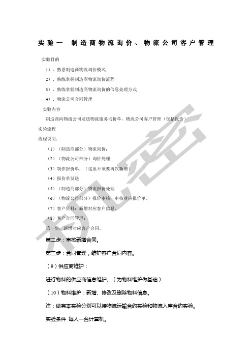 物流实验指导书