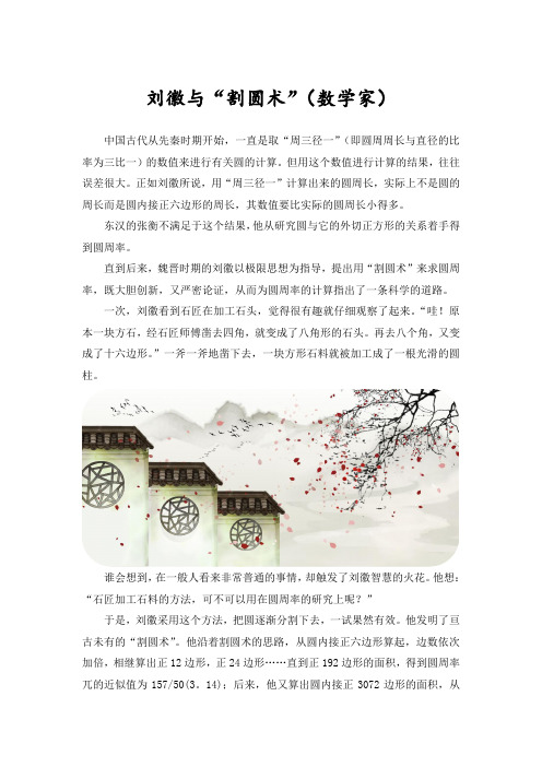 刘徽与“割圆术”