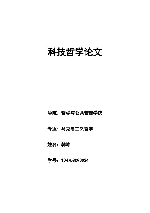 浅论科学的证伪主义原则