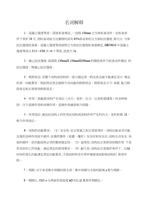 混凝土名词解释