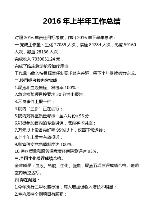 2016年上半年工作总结