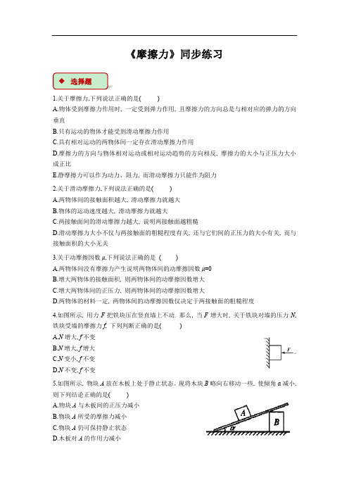 最新高中人教版物理必修1【同步练习】《摩擦力》(含答案解析)