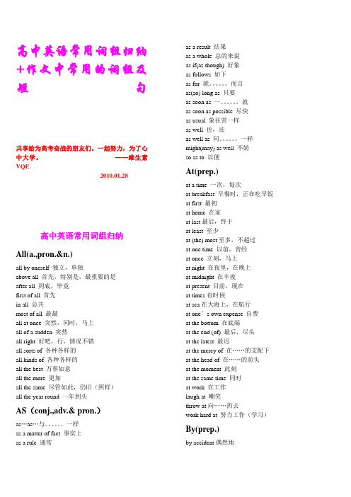 2011高考英语常用词组归纳+作文中常用的词组及短句